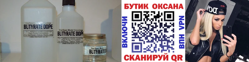 Бутират жидкий экстази  Ардатов 